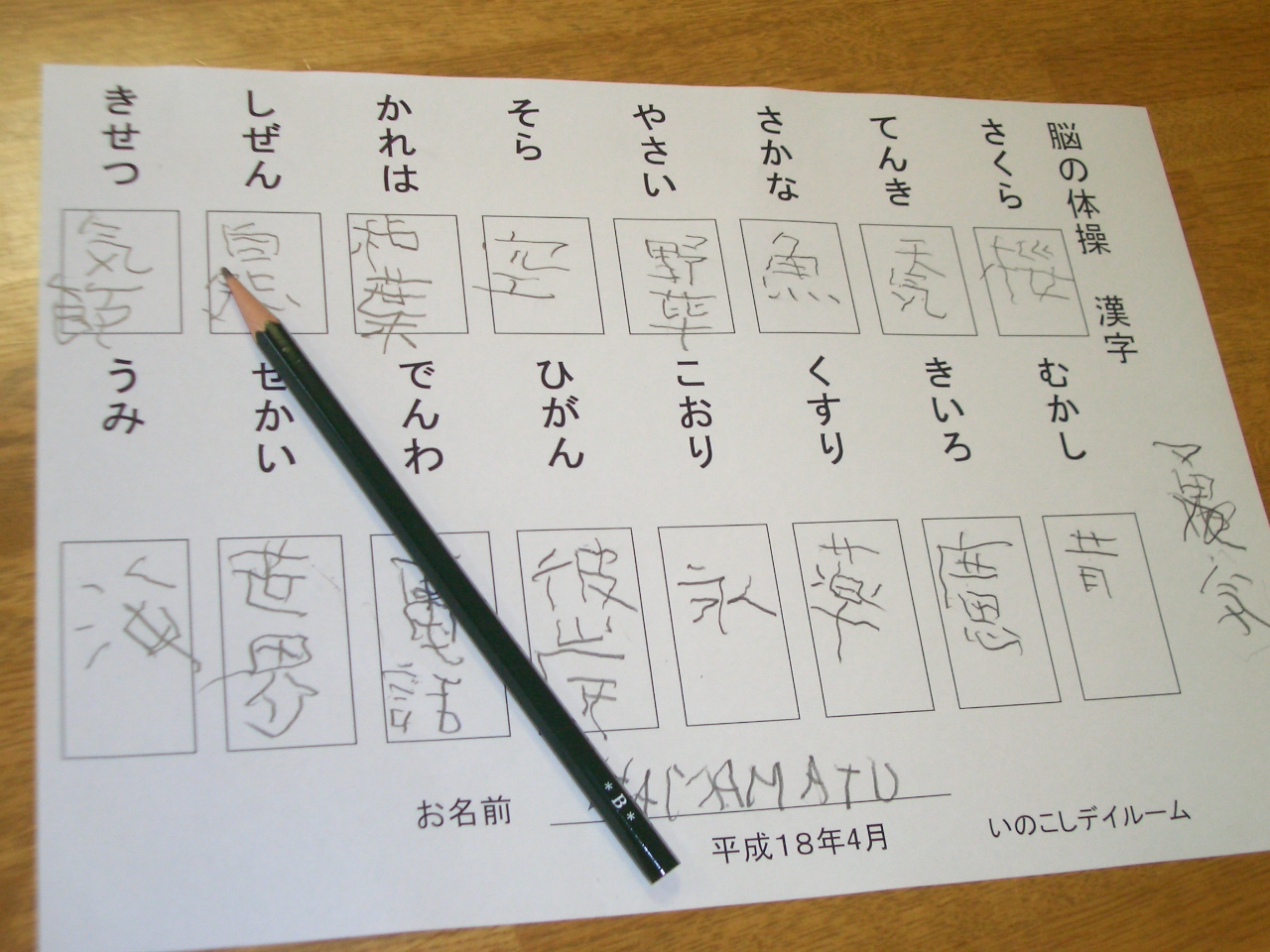 いのこし通所リハビリテーションレクリエーション2