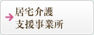 いのこし居宅介護支援センター